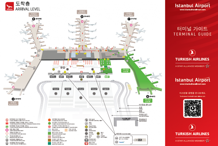 [터키항공]이스탄불 신공항 터미널 가이드