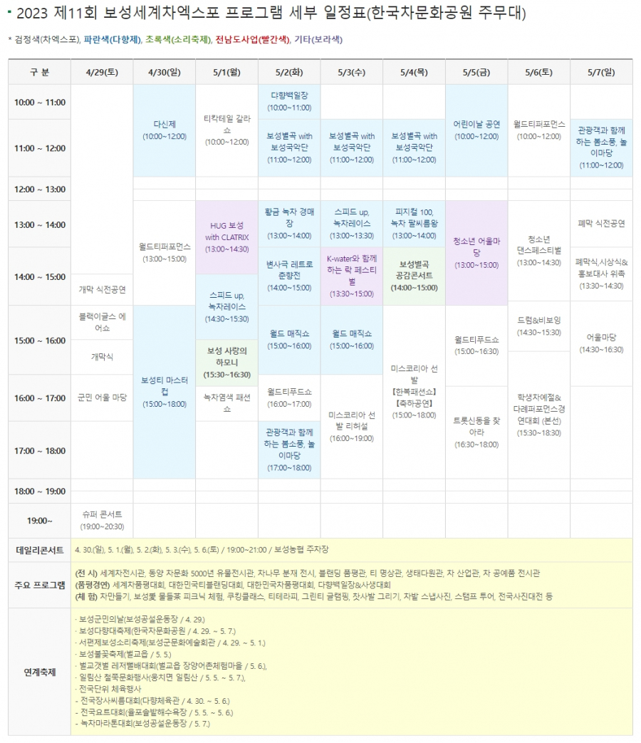 클럽리치투어와 함께하는 2023 제11회 보성세계차 EXPO  1박 2일