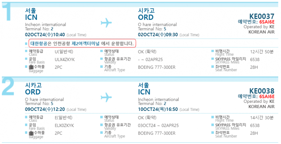 [대한항공] 10/02 