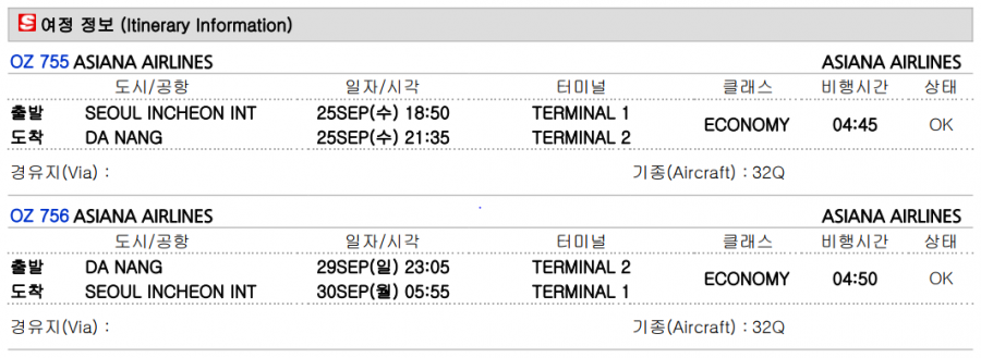 [아시아나항공] 09/25 
