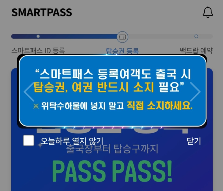 [인천공항] 스마트패스_빠른 출국을 위한 현명한 선택!!!