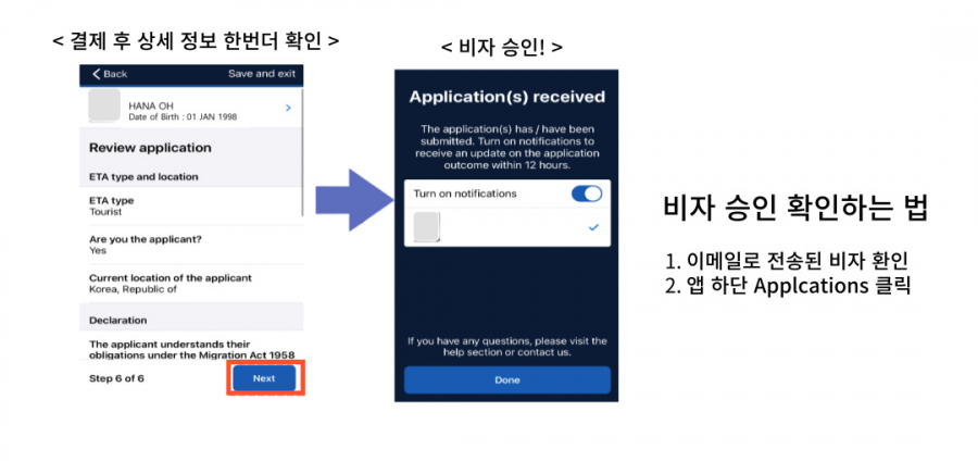 [호주] ETA 비자 앱으로 쉽고 간단하게 발급하기❤︎