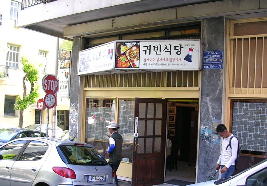 VIP한식당(귀빈식당)  VIP Korean Restaurant