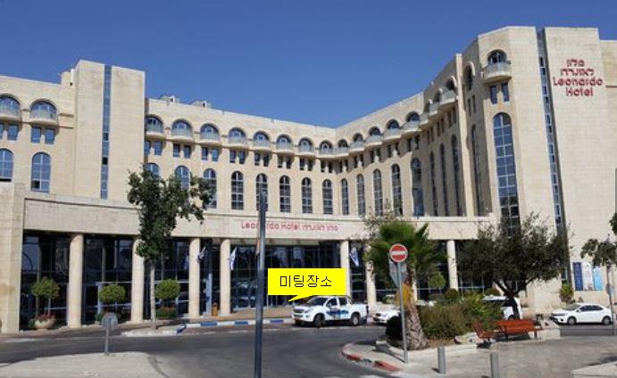 예루살렘 미팅장소  Jerusalem meeting point